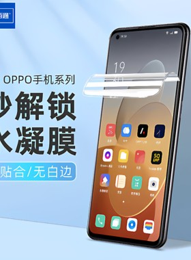 佰通适用于OPPO手机Reno3/4/5Pro+/7水凝膜FindX2防爆高清保护膜透明抗指纹疏油防水屏幕新款升级防摔膜批发