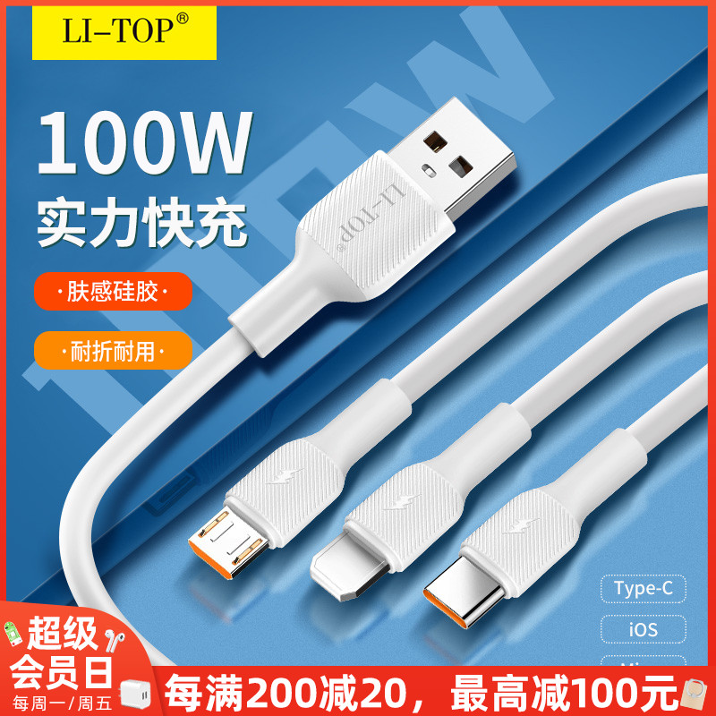 力拓1米硅胶数据线100W快速充电