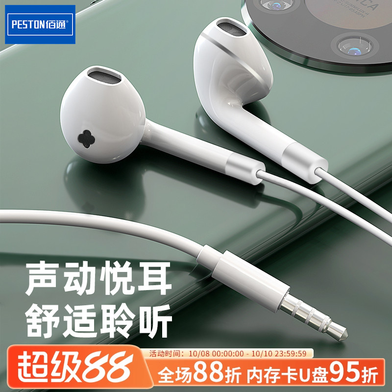 佰通水晶盒手感漆彩色入耳式立体声耳机环绕有线音乐电话线控手机