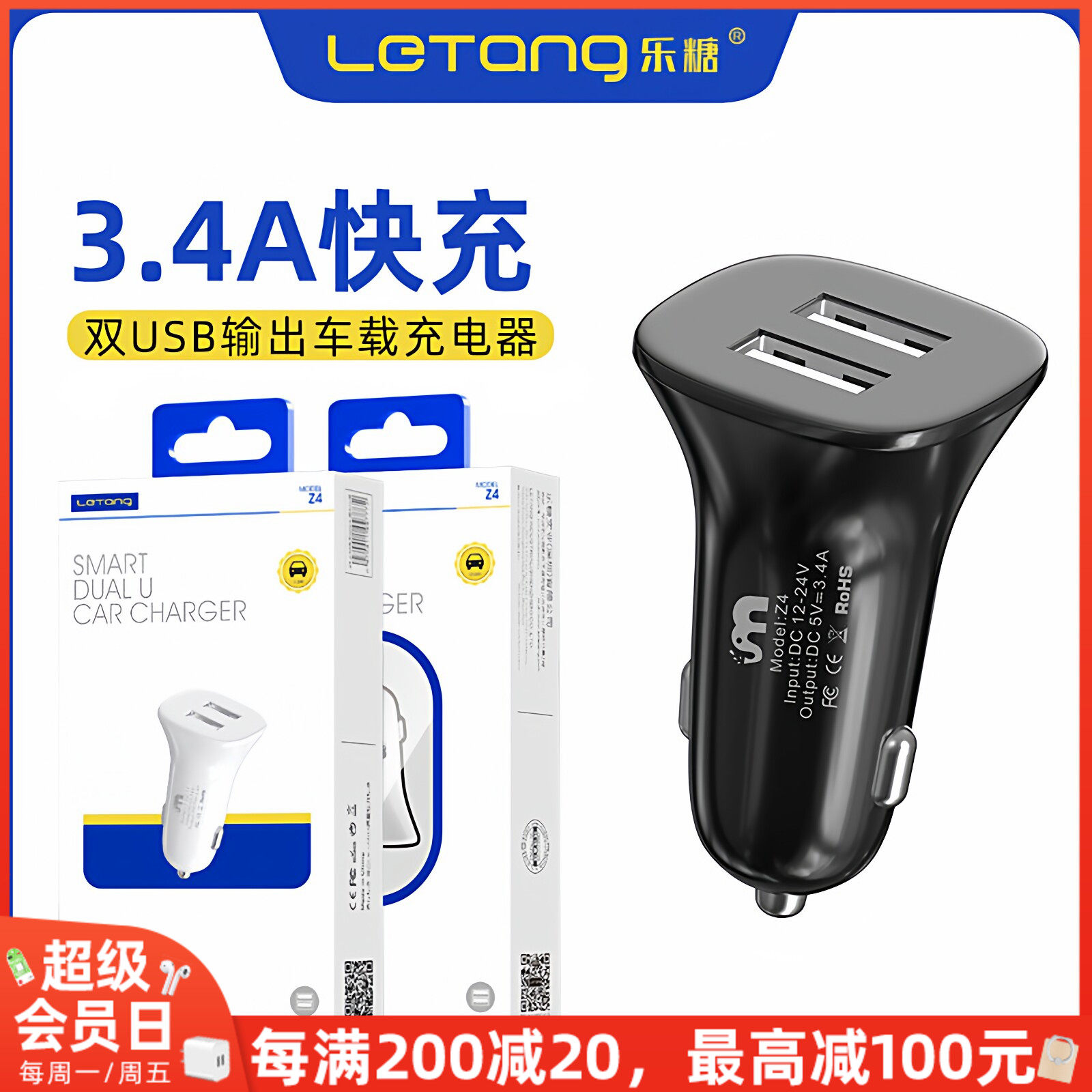 乐糖Z4双口USB输出3.4A车载充适用于iPhone安卓手机智能5V充电器