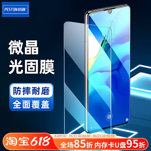 万能防摔适用于华为曲面屏幕贴膜