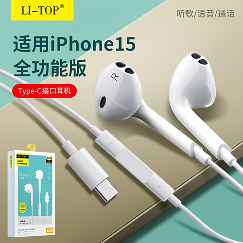 力拓入耳式线控耳机音频接口