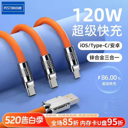 手机多功能三合一数据线机甲线