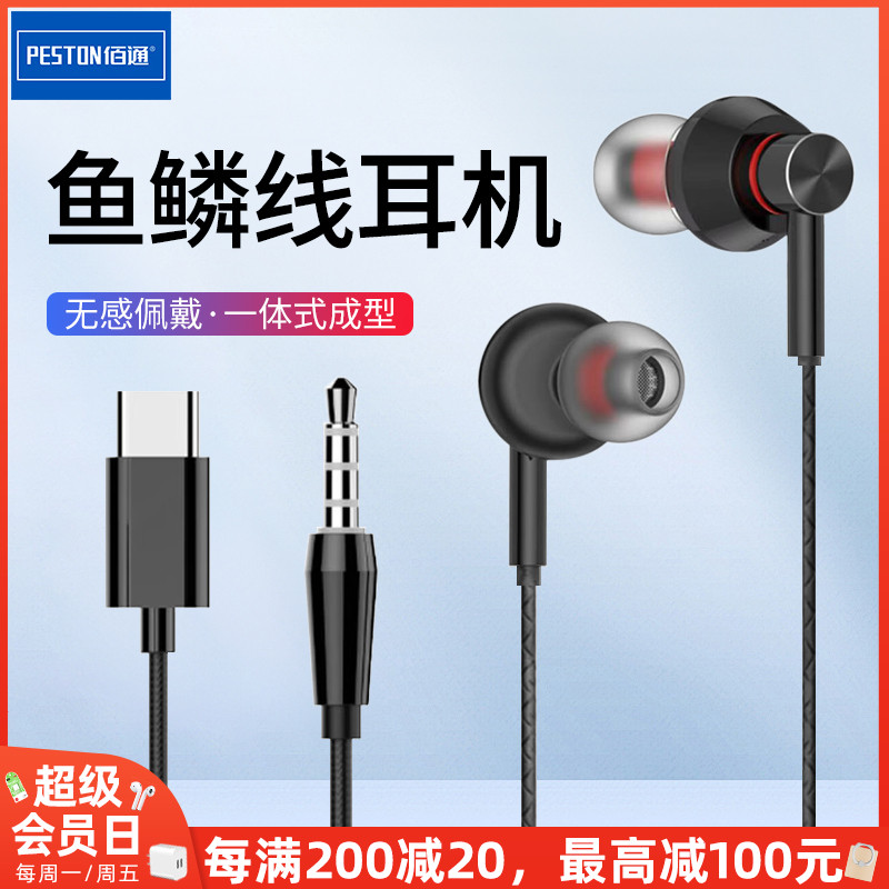 佰通有线数字耳机适用于iPhone16手机3.5mm/Type-C高音质入耳式