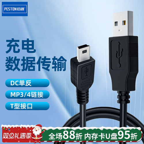 延长线公对母数据线梯形USBMP3