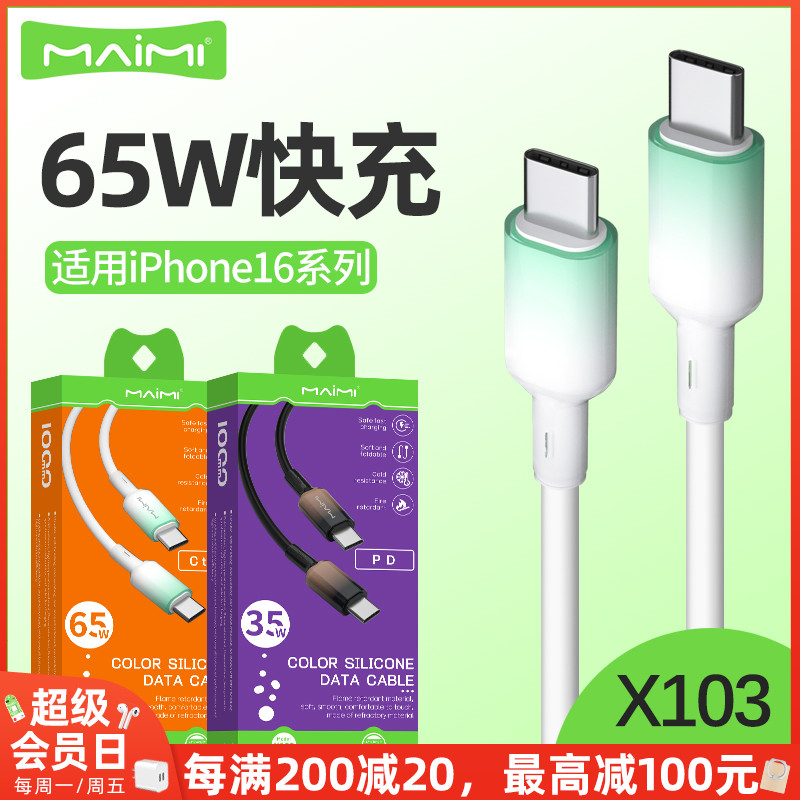 麦靡1米充电线快充Type-C数据线