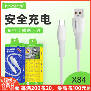 C安卓通用智能苹果15数据线iPhone14充电线器13 麦靡X84适用TYPE 12promax快速11 XR车载加长8平板ipad快闪充