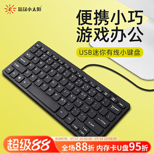 电脑有线USB办公小键盘轻薄便携