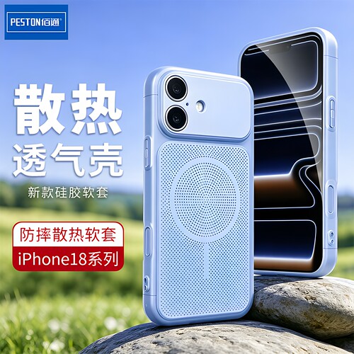 透气防摔壳适用于iPhone18手机