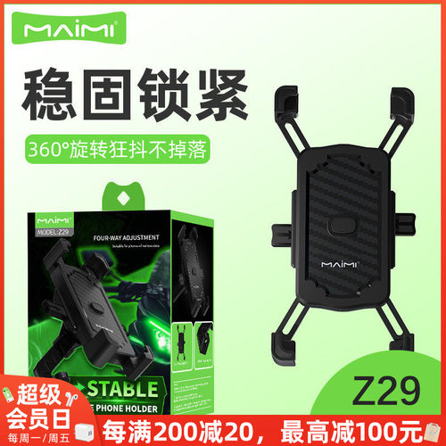 麦靡车把后视镜通用防震手机支架