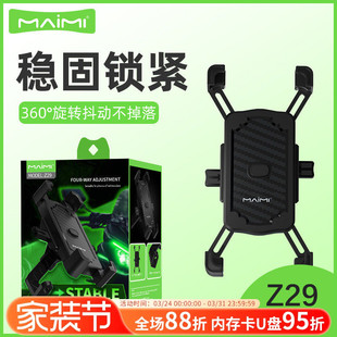 单车导航架摩托车电动车车载防震抖骑行手机支架 麦靡Z29后视镜款
