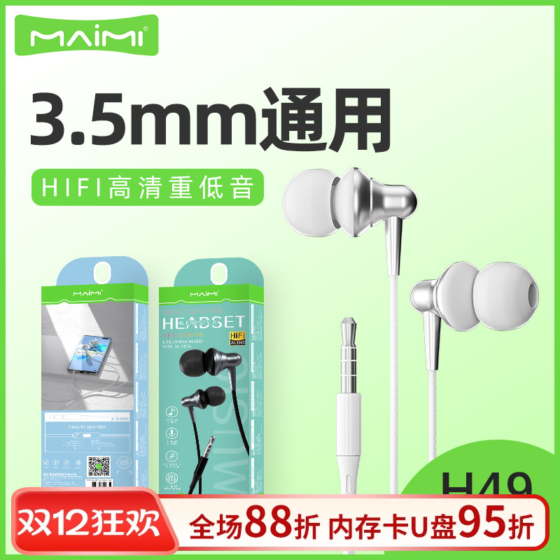 麦靡线控耳机入耳式HIFI高清音质
