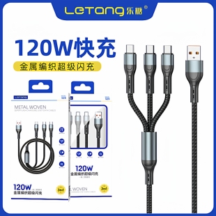 乐糖S25超级快充120W一拖三合一6A适用于iPhone14 C充电线批发 Pro电脑通用智能高速数据线安卓Type
