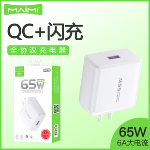 麦靡C76全兼容65W充电器支持QC3.0超级快充双引擎闪充手机充电头蓝牙耳机音箱平板电脑iPad车通用智能高速