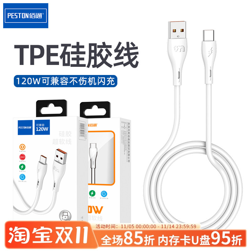 120W可兼容超级闪充TYPE-C数据线