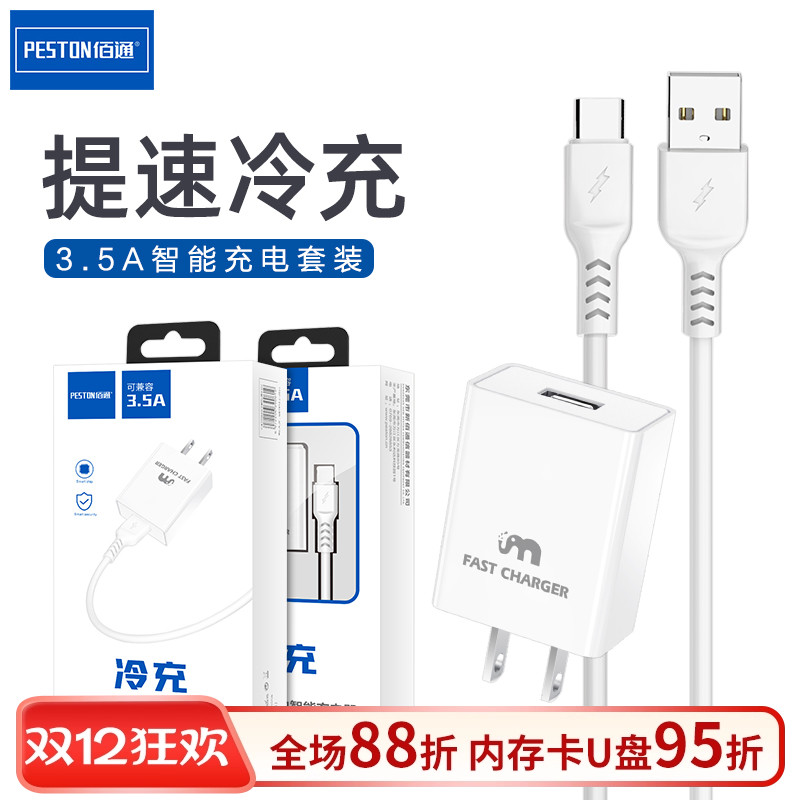 3.5A冷充头快充USB-C便携充电