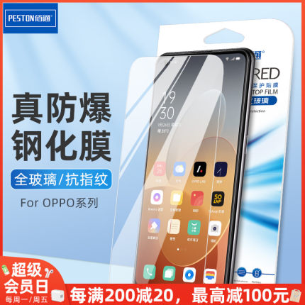 佰通适用OPPOR17/15/7/9S Plus Reno3/4/5/8Pro+/ace2手机钢化膜高清透明防爆抗指纹防摔防刮屏幕保护膜批发