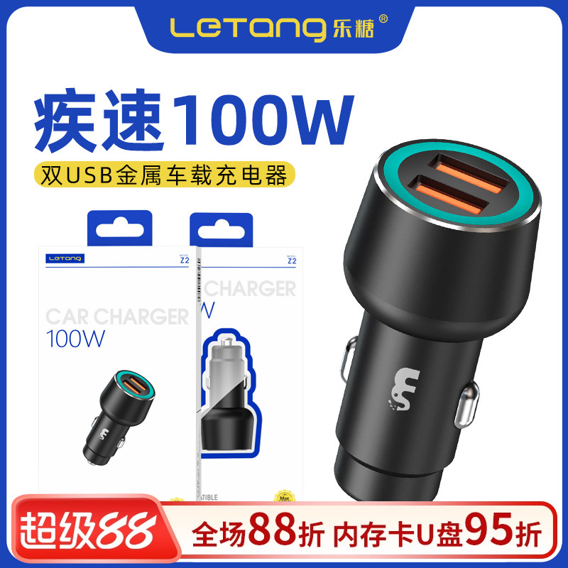 100W全兼容超级快充车载充电器