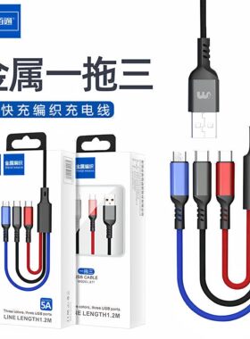 佰通X11一拖三5A快充数据线适用于iPhone14 13 12 11 Xsmax电脑iPad车通用智能高速安卓Type-C金属3合1充电线