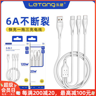 乐糖S29三合一快充智能数据线适用于iPhone安卓Type C手机充电线