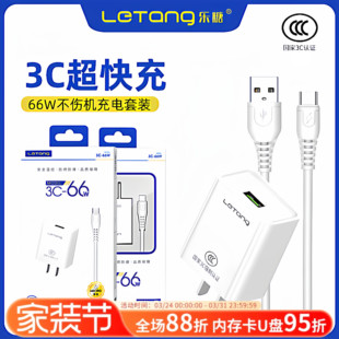 批发 C接口车载充电器套装 乐糖国标7号3C认证手机电源适配器大功率66W快充安卓Type C通用超级闪充智能USB
