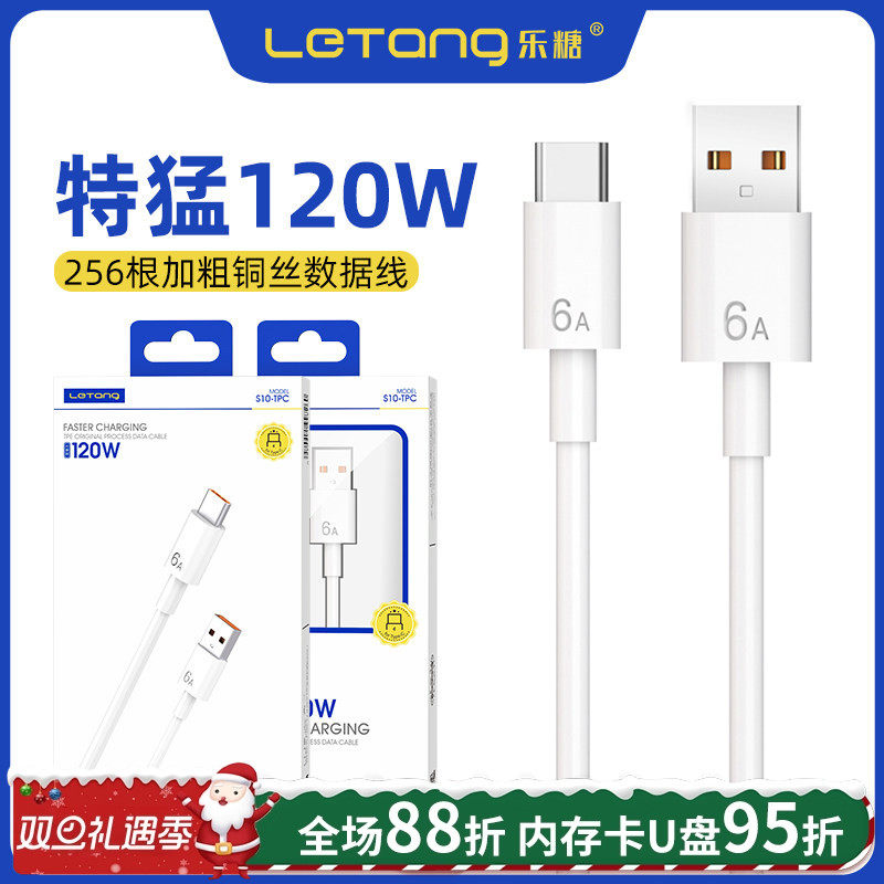 120W超级快充数据线安卓Type-C