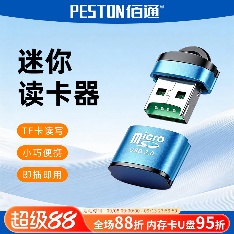 佰通迷你TF电脑平板音箱通用即插即用USB2.0快速传输读卡器批发