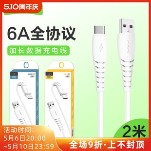 麦靡X39适用iPhone14 C通用快充6A加长2米充电线数据线批发 max电脑iPad车通用智能高速安卓Type