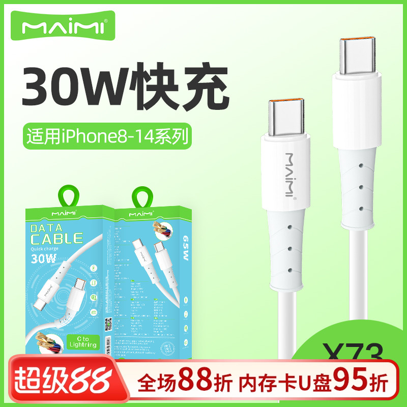 兼容PD30W传输快充充电数据线