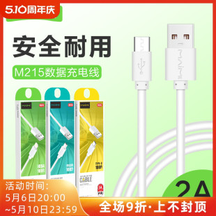 麦靡M215适用iPhone14 Xs通用智能USB高速快闪充8Plus数据线多功能安卓Type C手机平板2A充电线批发