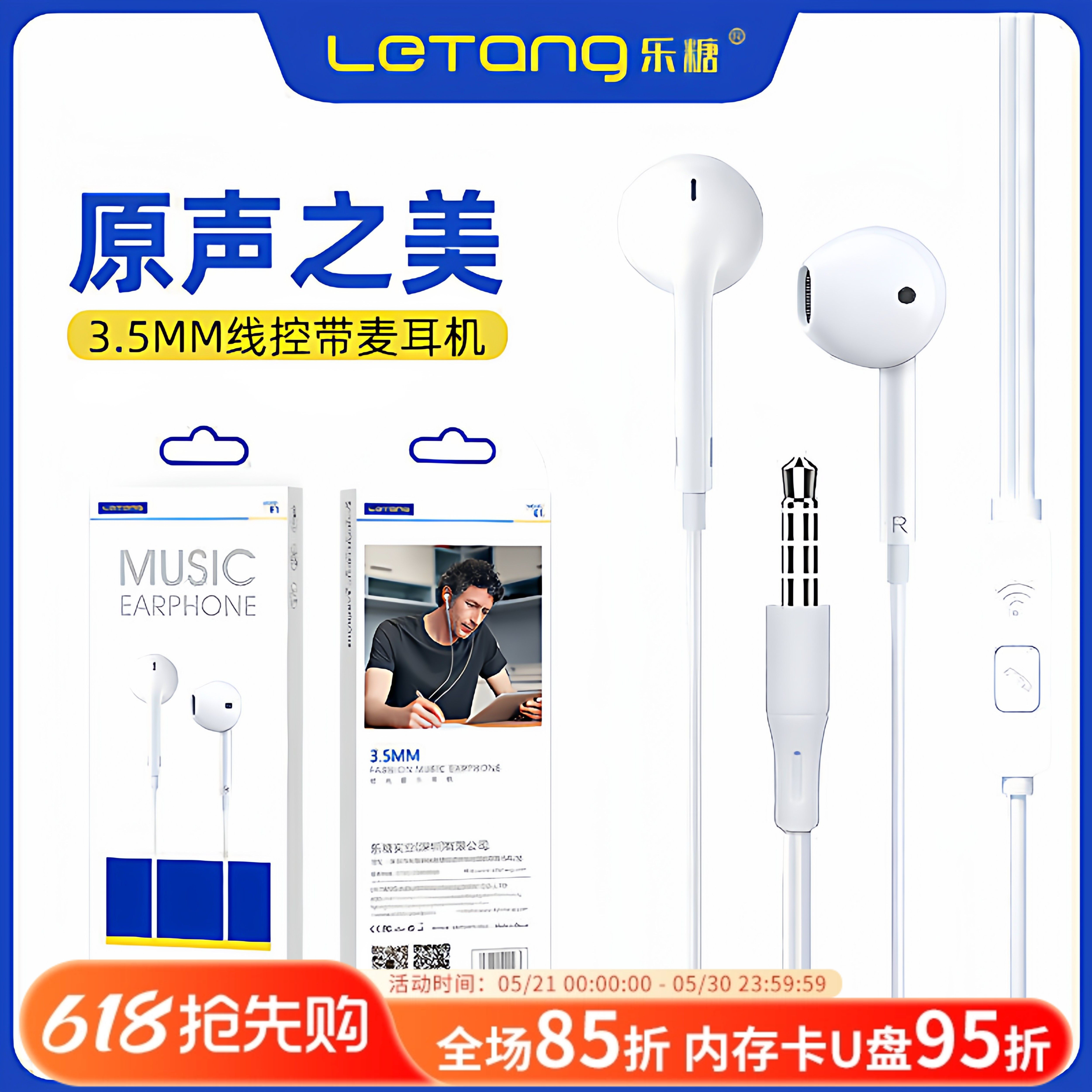 乐糖E1立体声3.5mm孔音乐适用于iPhone安卓手机线控电脑