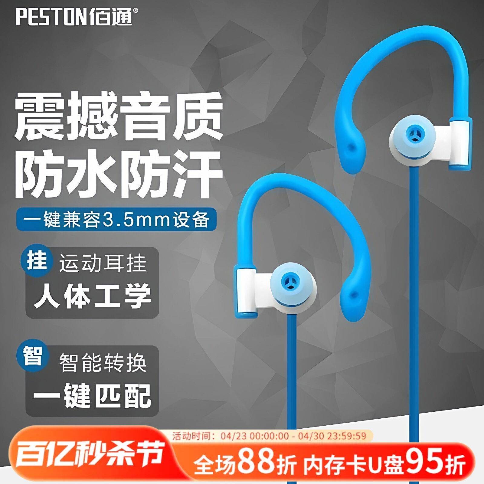 佰通立体声入耳塞可旋转挂耳式智能手机电脑高保真运动式耳机批发