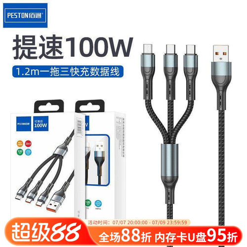 快充一拖三数据线多头多功能高速