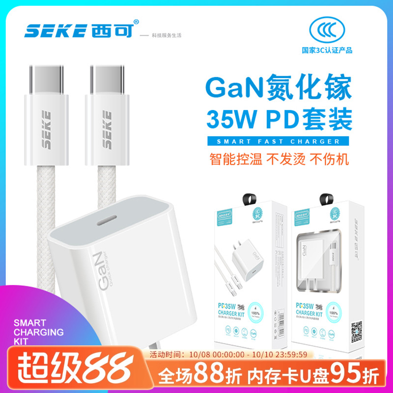 西可PD35W适用于iPhone快充套装