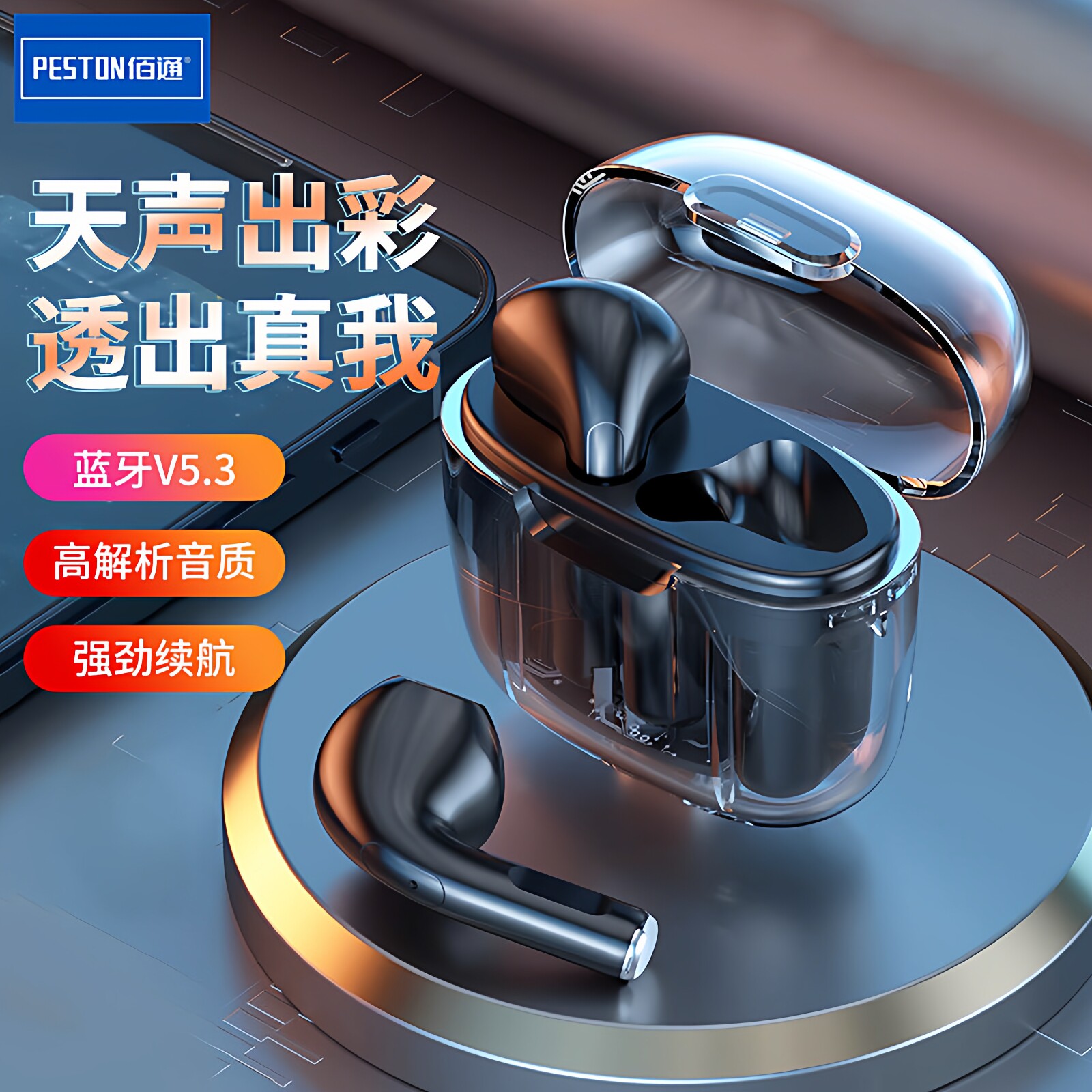 佰通T11单双耳运动游戏通话听歌立体声透明充电仓TWS无线蓝牙耳机