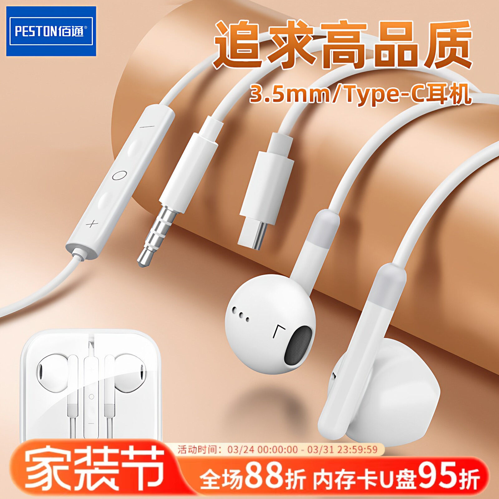 佰通半入耳式水晶盒type-c/3.5mm带麦线控通话听歌有线手