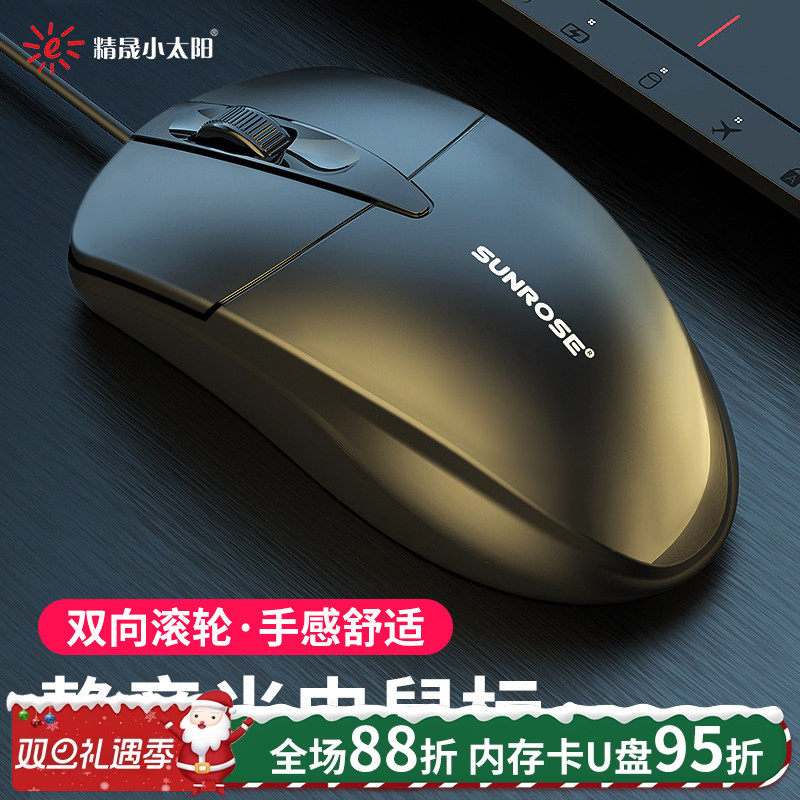 精晟小太阳光电USB黑色有线鼠标