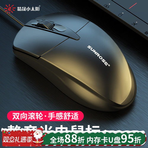 精晟小太阳光电USB黑色有线鼠标
