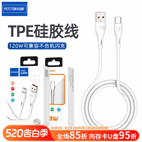120W可兼容超级闪充TYPE-C数据线