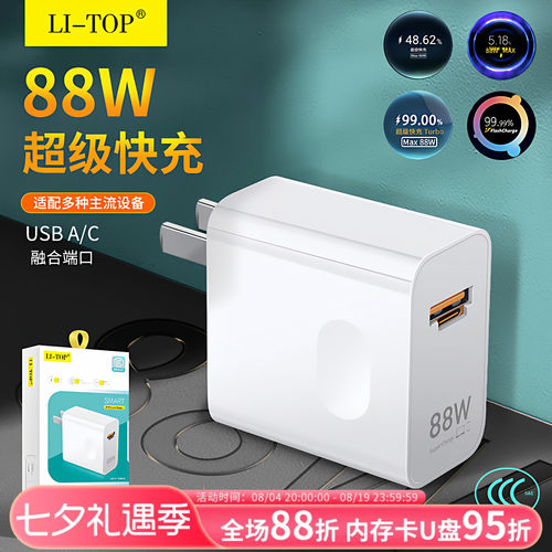 力拓套装充电线88WType-C大功率