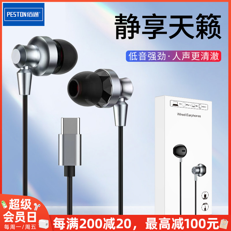 高清音质Type-C孔线控耳机