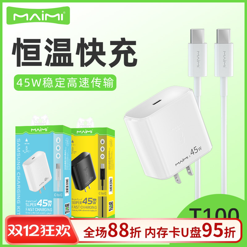 麦靡1m单头45W快充充电套装