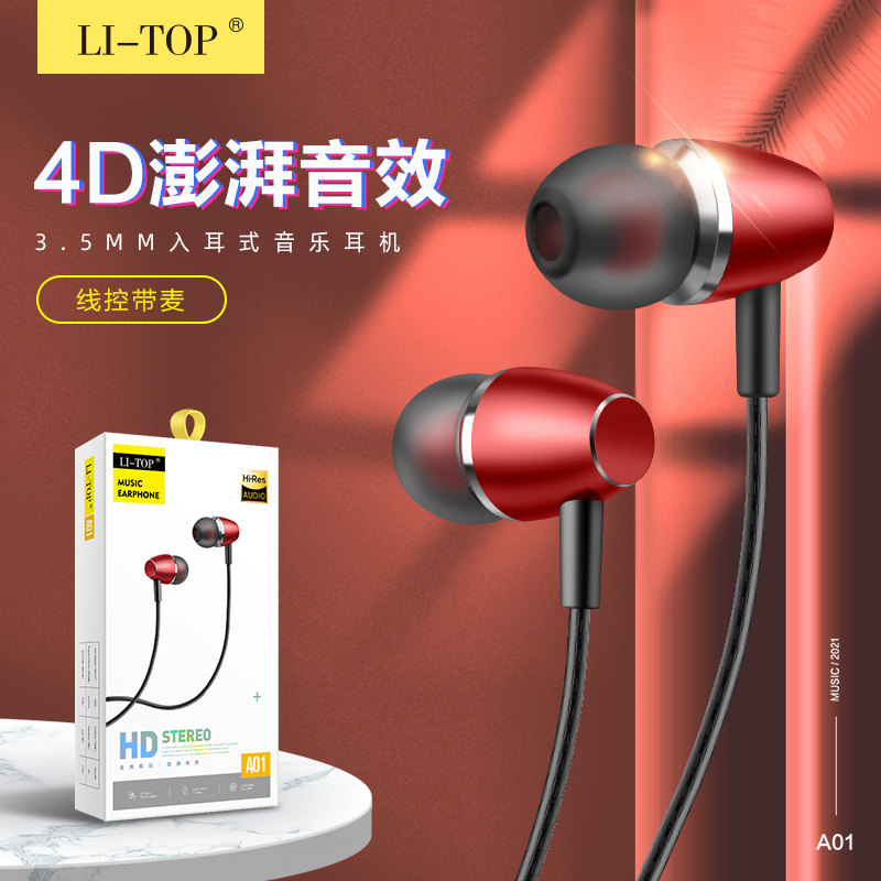 力拓A01入耳式金属低音iphone耳塞安卓智能线控通话带麦耳机批发