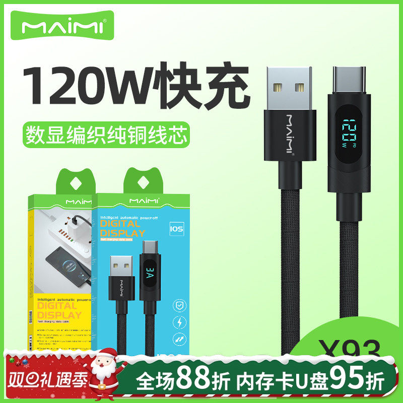 麦靡1.2米120WType-c快充数据线