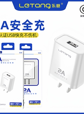 乐糖国标12号手机充电头2A超级快充适用于iPhone音箱耳机单口usb头电源适配器充电器mate50充电线闪充头批发