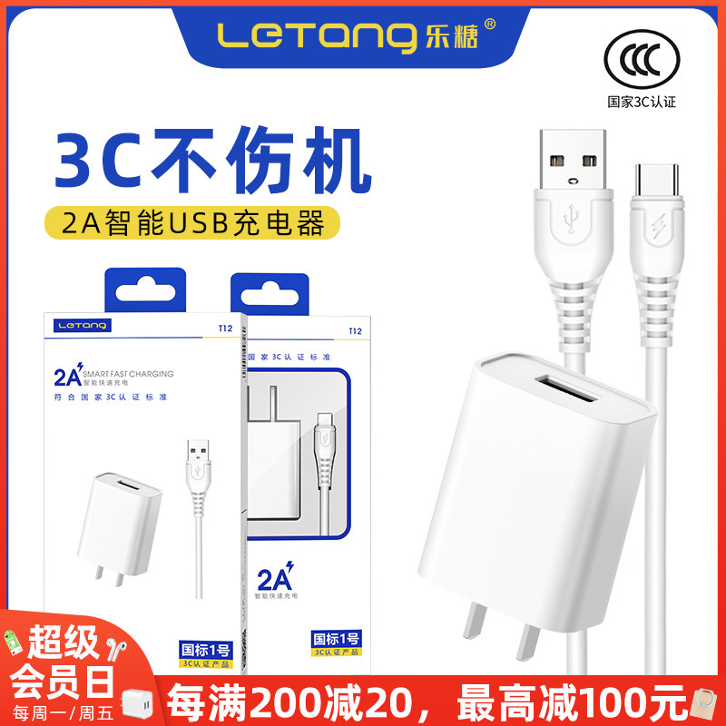乐糖3C认证2A快充套装批发TYPE-C