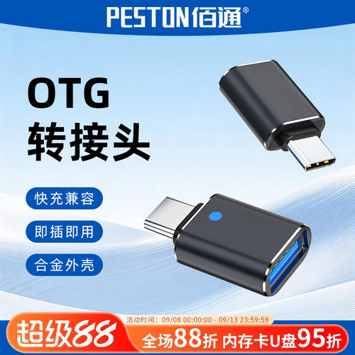 佰通合金otg扩展头type-c转usb