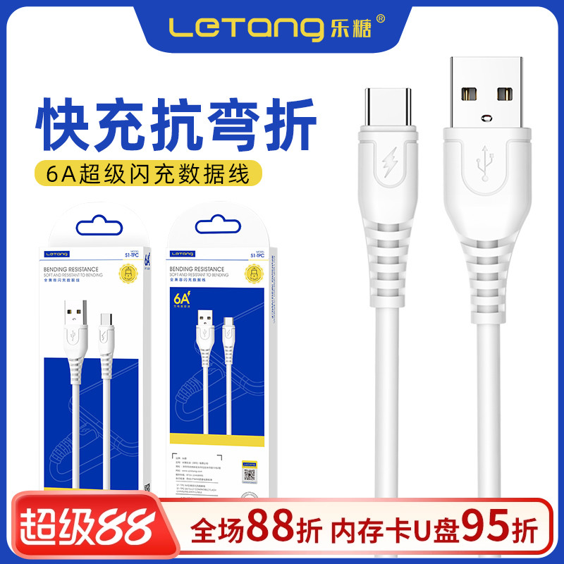 快充数据线乐糖快充数据线