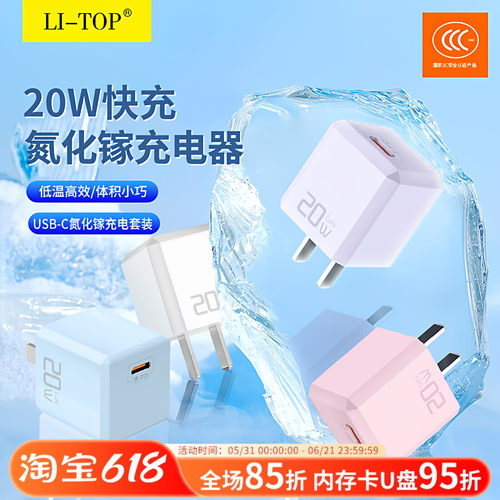 力拓PD20W氮化镓Type-C快充套装