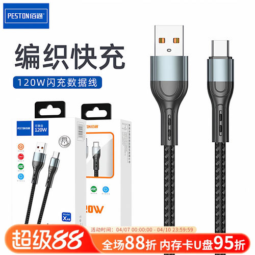 120W可兼容金属编织双引擎快充